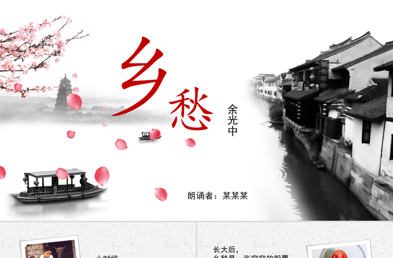 鄉(xiāng)愁詩(shī)配樂(lè)動(dòng)態(tài)PPT模板