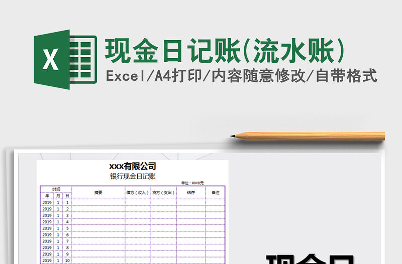 2021年現金日記賬(流水賬)