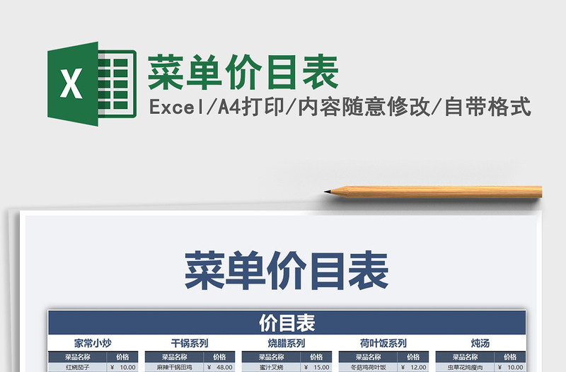2021年菜單價目表