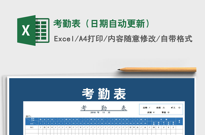 2022年考勤表（日期自動更新）免費下載