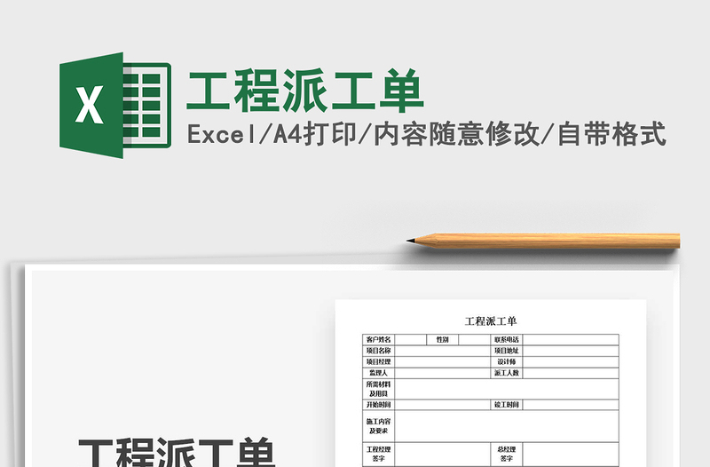 2021年工程派工单