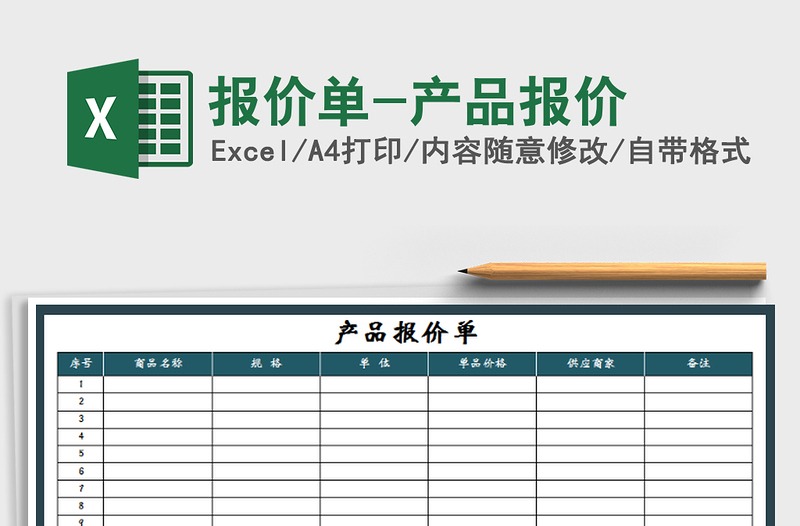2021年報價單-產(chǎn)品報價