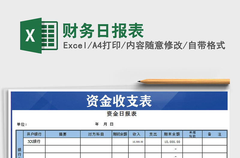 2021年財(cái)務(wù)日?qǐng)?bào)表
