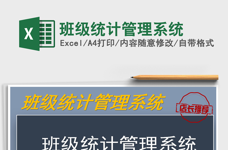 2021年班級(jí)統(tǒng)計(jì)管理系統(tǒng)