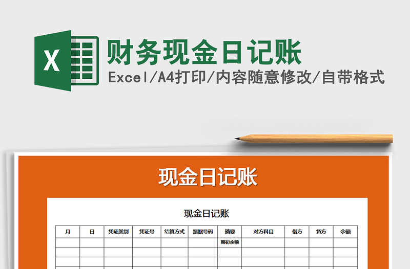2021年財(cái)務(wù)現(xiàn)金日記賬