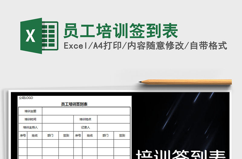 2021年員工培訓簽到表