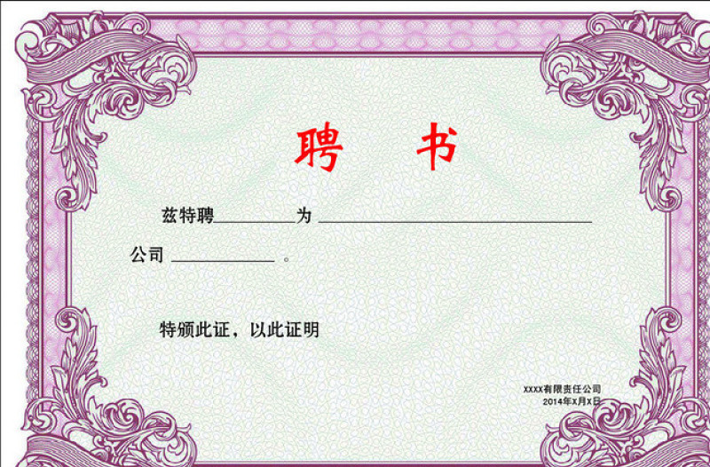 2021年聘 書(shū)圖片