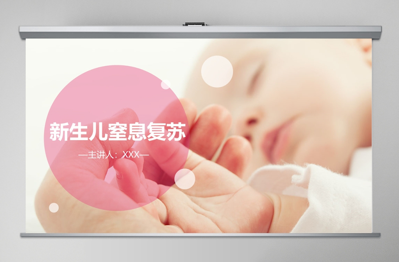 新生兒窒息復(fù)蘇病理生理PPT