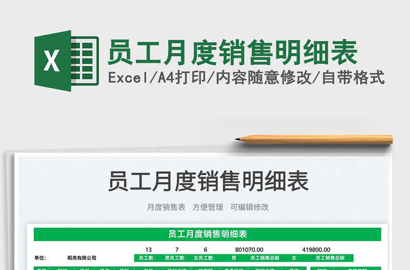 2023員工月度銷售明細(xì)表免費(fèi)下載