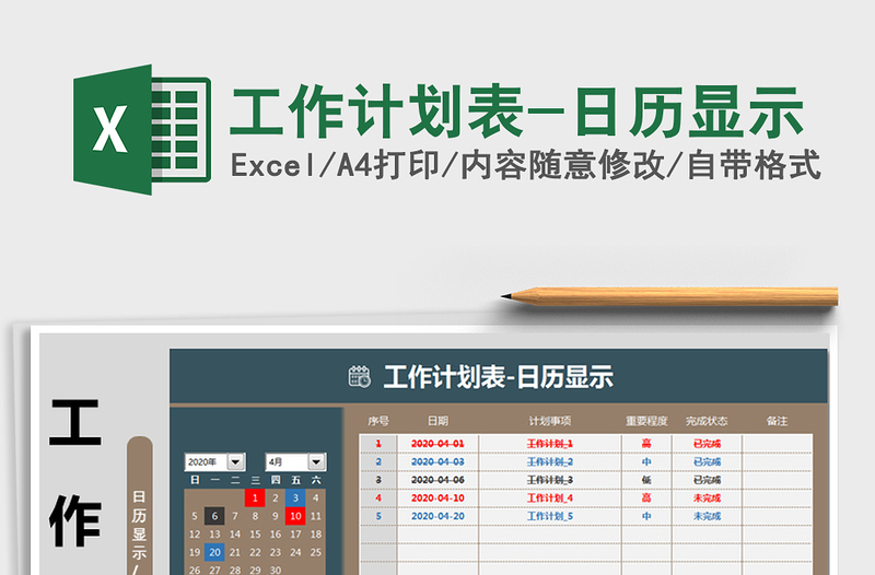 2022年工作计划表-日历显示免费下载