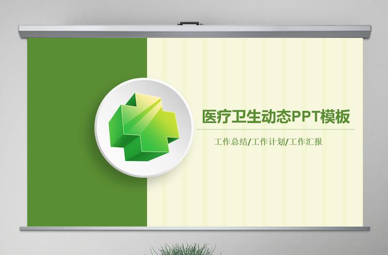 簡潔醫院急救120醫生護士醫療衛生PPT