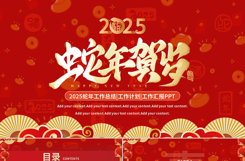 創(chuàng)意風蛇年工作總結(jié)匯報PPT新年工作計劃模板下載