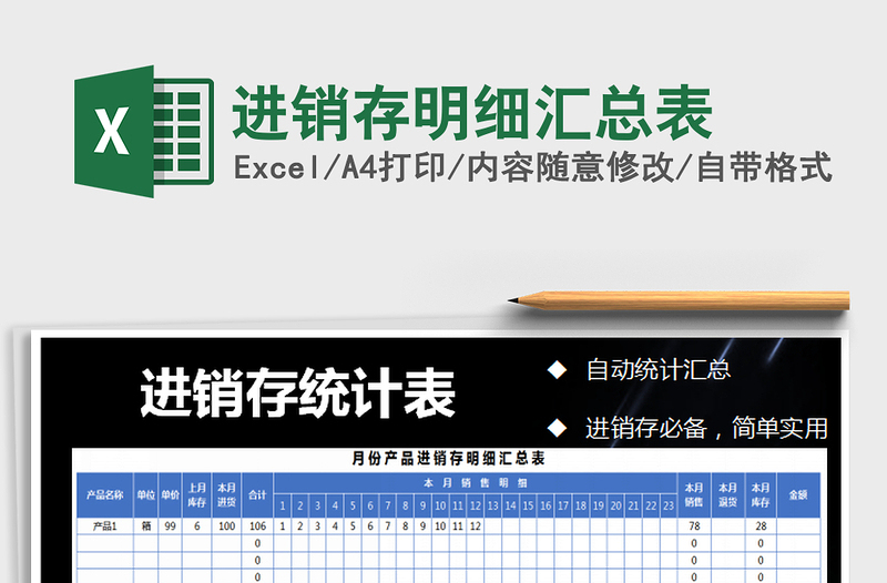 2021年進(jìn)銷存明細(xì)匯總表