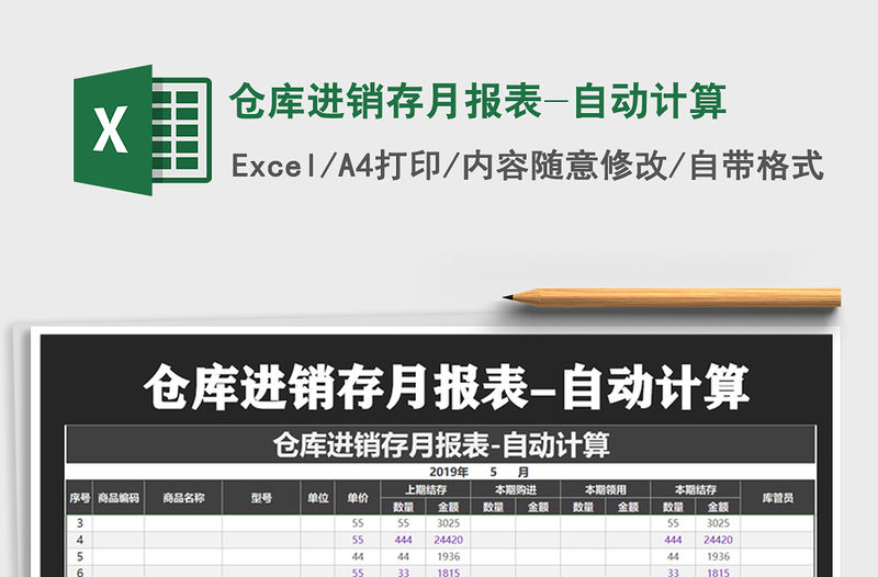 2021年倉庫進銷存月報表-自動計算