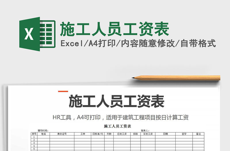 2021年施工人員工資表