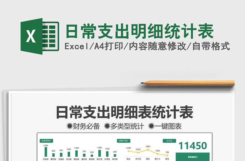 2022日常支出明細統計表免費下載