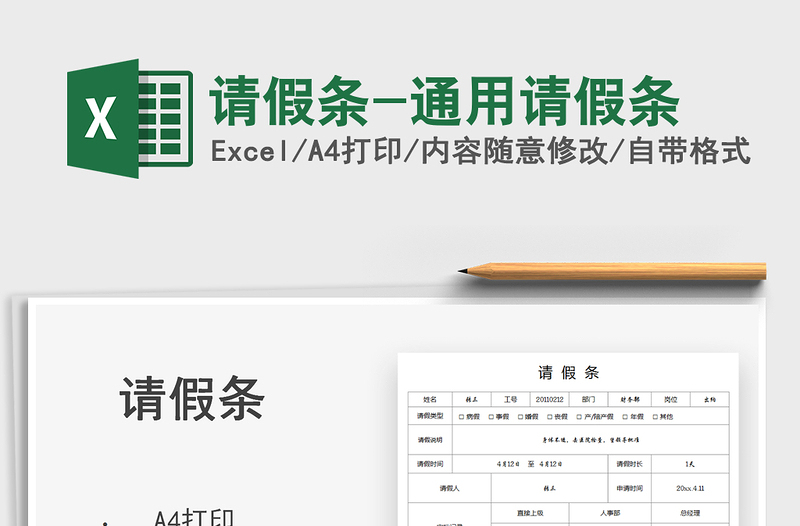 2022請(qǐng)假條-通用請(qǐng)假條免費(fèi)下載