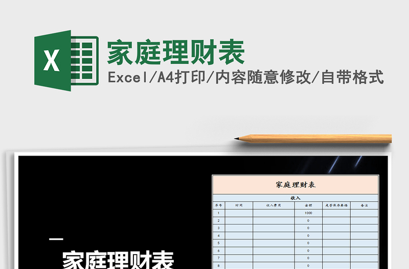 2021年家庭理財(cái)表