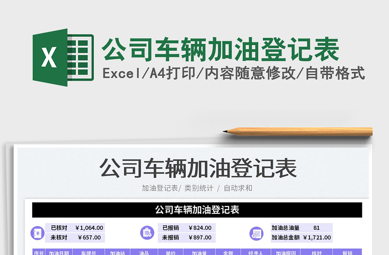 2023公司車輛加油登記表免費(fèi)下載
