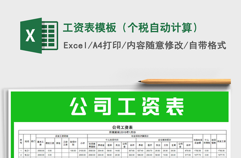 2022年工資表模板（個稅自動計算）免費下載
