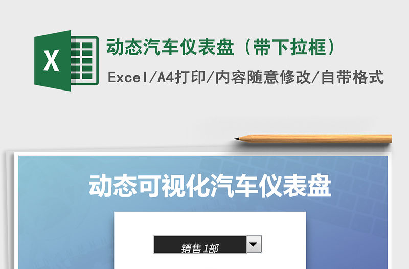 2021年動態汽車儀表盤（帶下拉框）