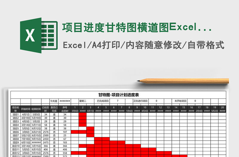 項目進度甘特圖橫道圖Excel表格模板