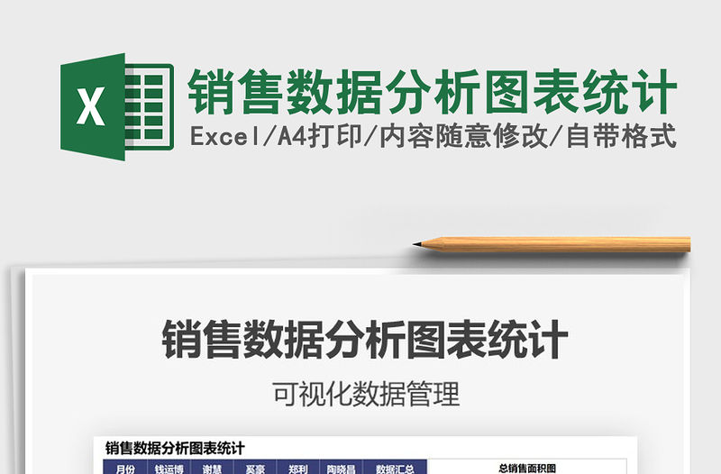 2022銷售數據分析圖表統計免費下載