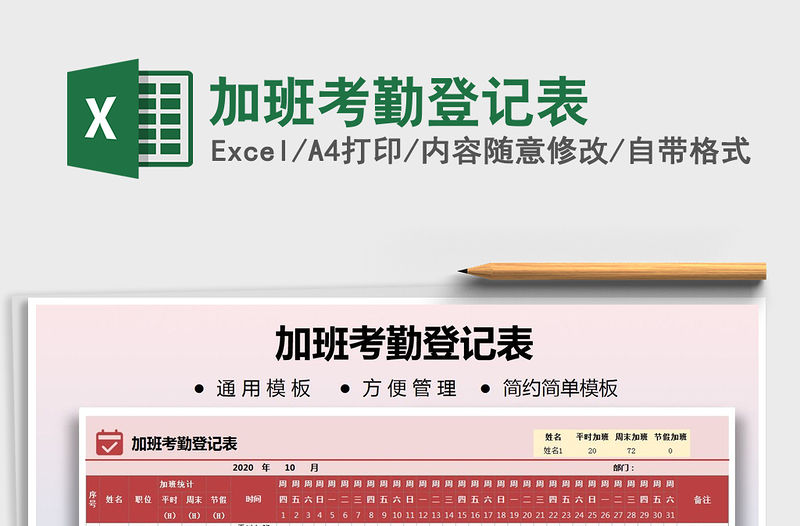 2021年加班考勤登記表