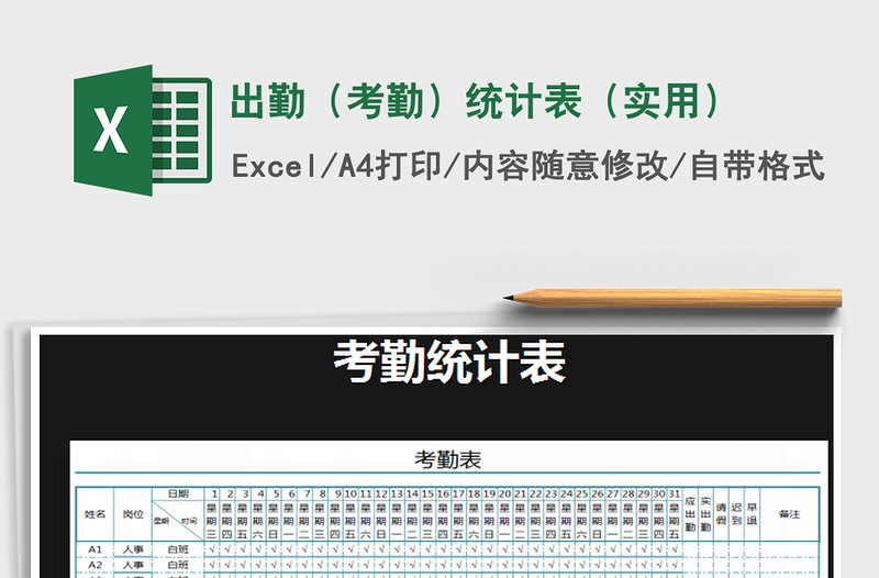 2021年出勤(考勤)統(tǒng)計(jì)表(實(shí)用)