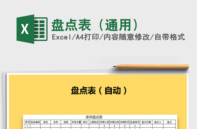 2021年盘点表（通用）