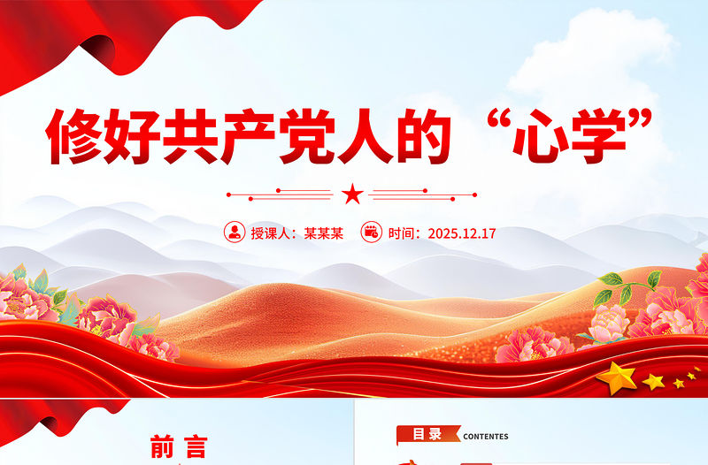 修好共產(chǎn)黨人的“心學(xué)”P(pán)PT黨課課件