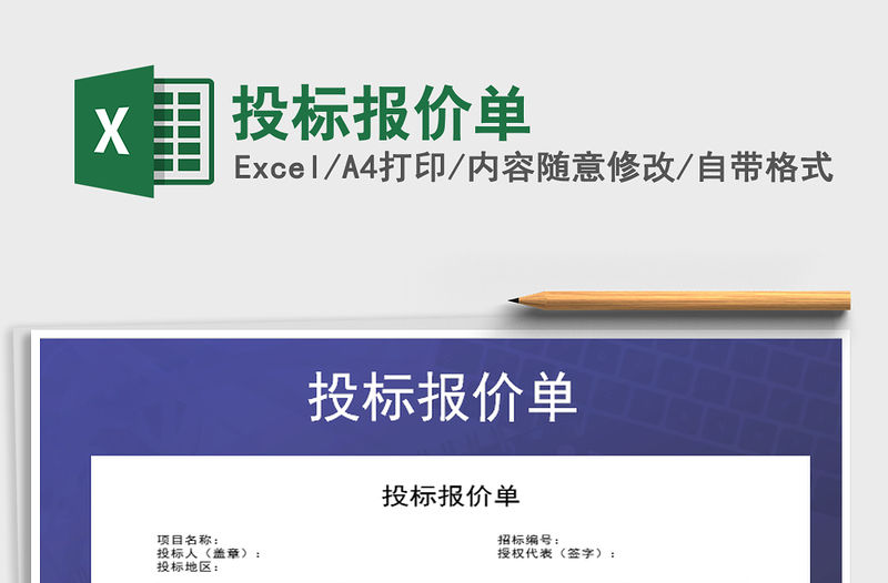 2021年投標報價單