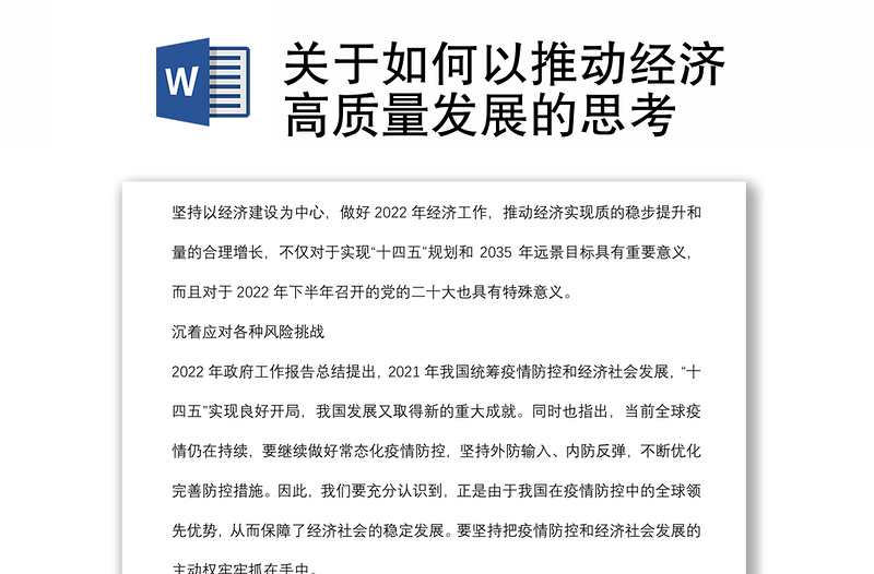 關(guān)于如何以推動經(jīng)濟高質(zhì)量發(fā)展的思考