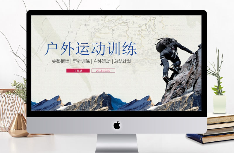 野外戶外拓展訓練PPT模板