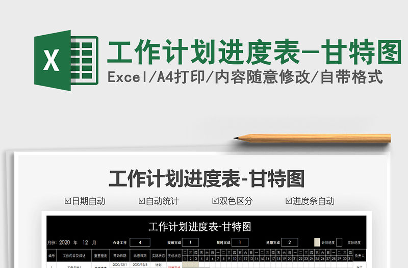 2021年工作計(jì)劃進(jìn)度表-甘特圖