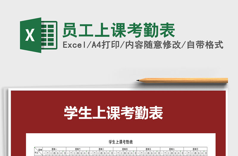 2021年員工上課考勤表