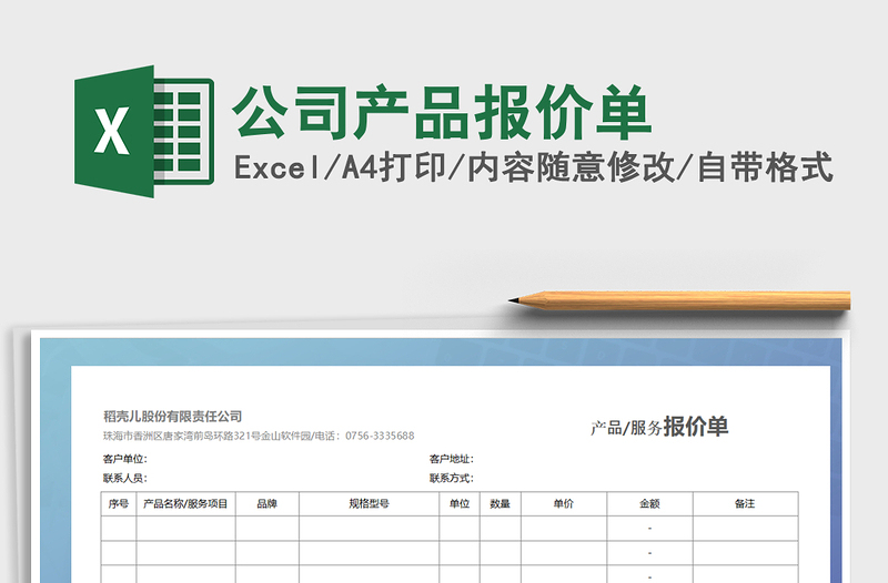 2021年公司产品报价单