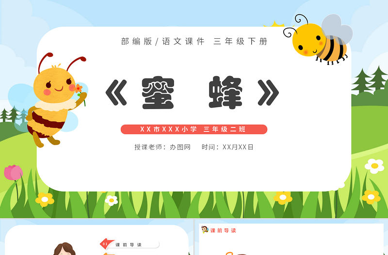 2022蜜蜂PPT第14課小學三年級語文下冊部編人教版教學課件