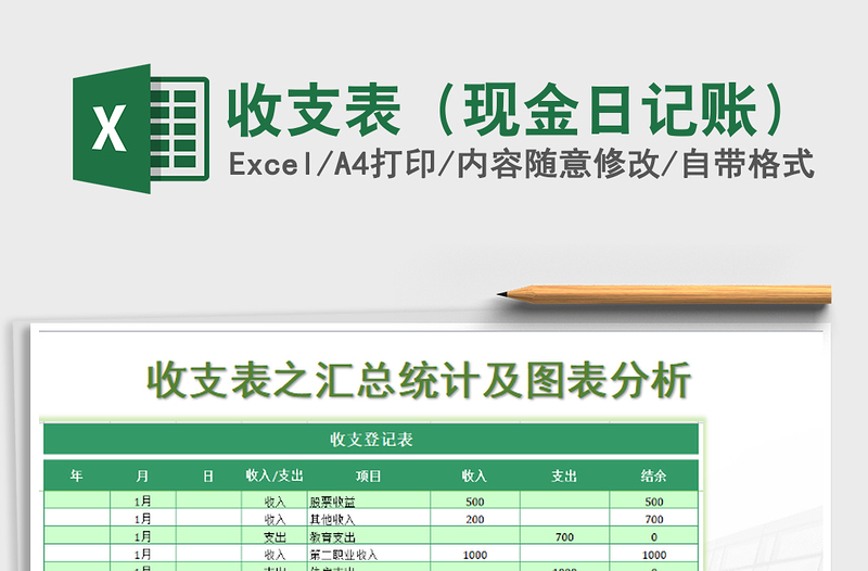 2021年收支表（现金日记账）