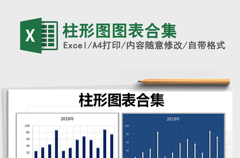 2021年柱形图图表合集