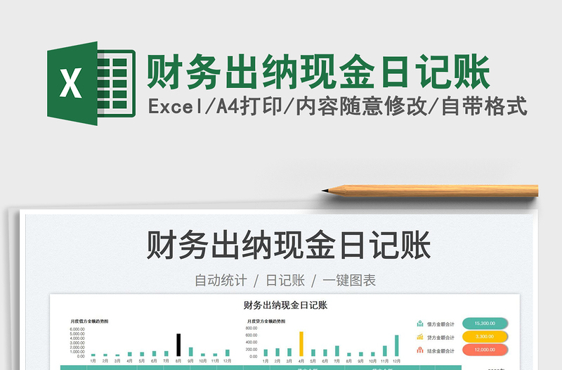 財務出納現(xiàn)金日記賬