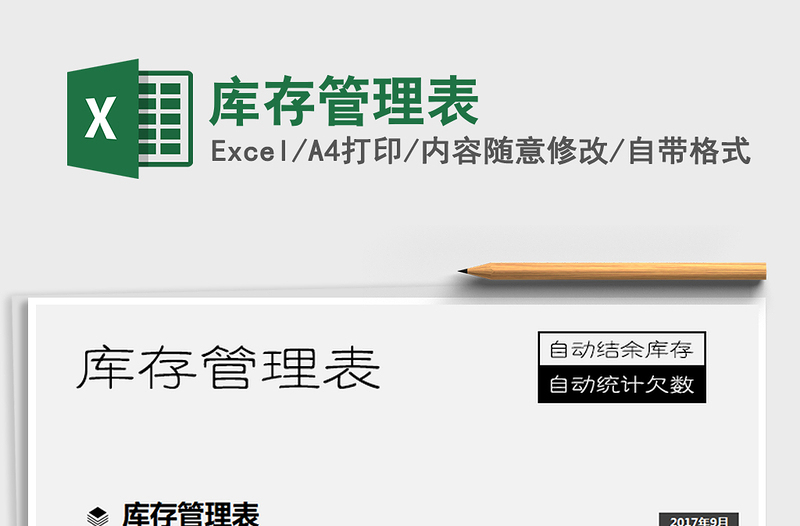 2021年庫存管理表
