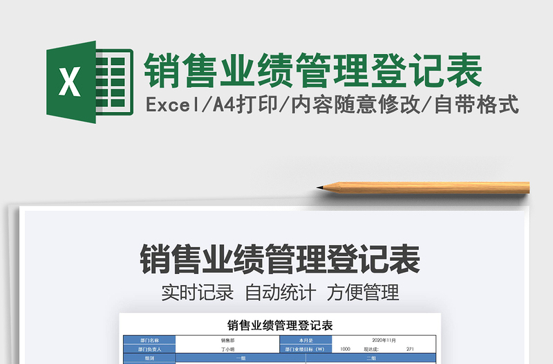 2021年銷售業(yè)績管理登記表
