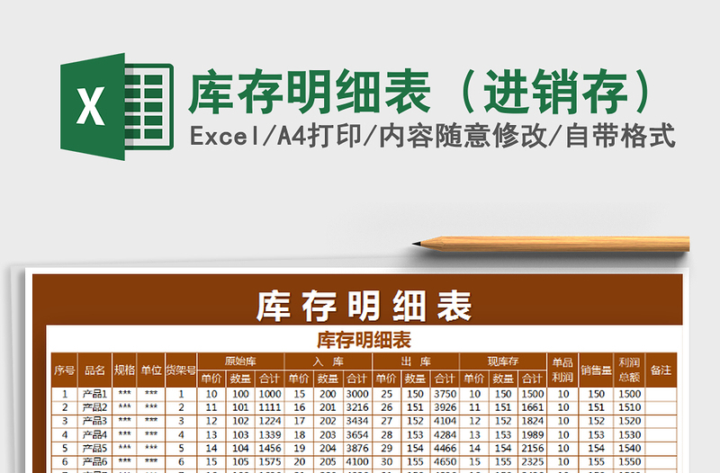 2021年庫存明細表（進銷存）