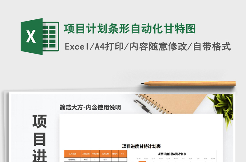 2021年項目計劃條形自動化甘特圖