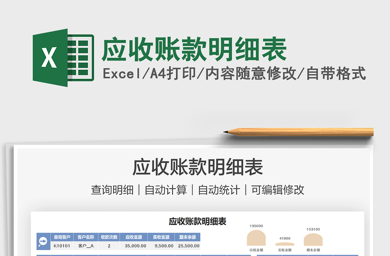 2022應收賬款明細表免費下載