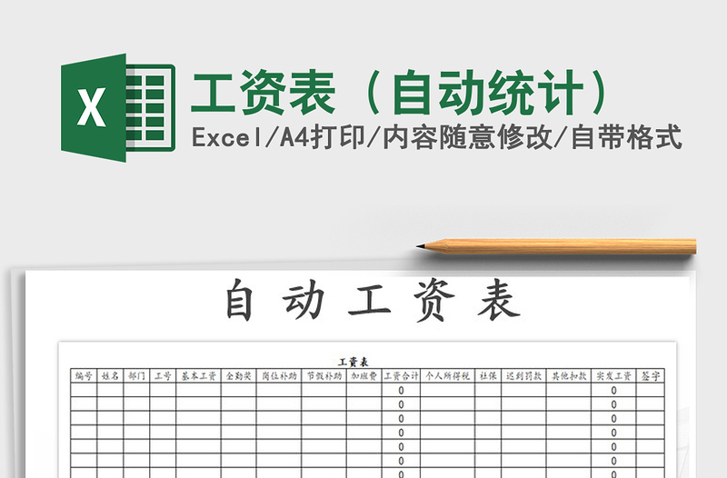 2021年工資表(自動統(tǒng)計)免費(fèi)下載