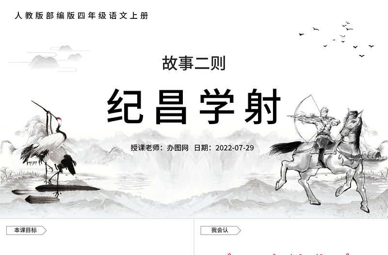 2022故事二則 紀昌學射PPT第27課小學四年級語文上冊部編人教版教學課件