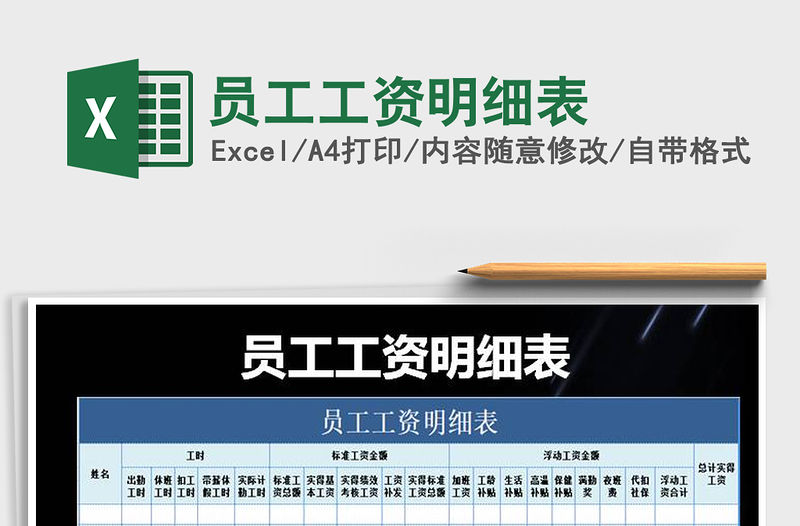 2021年員工工資明細表