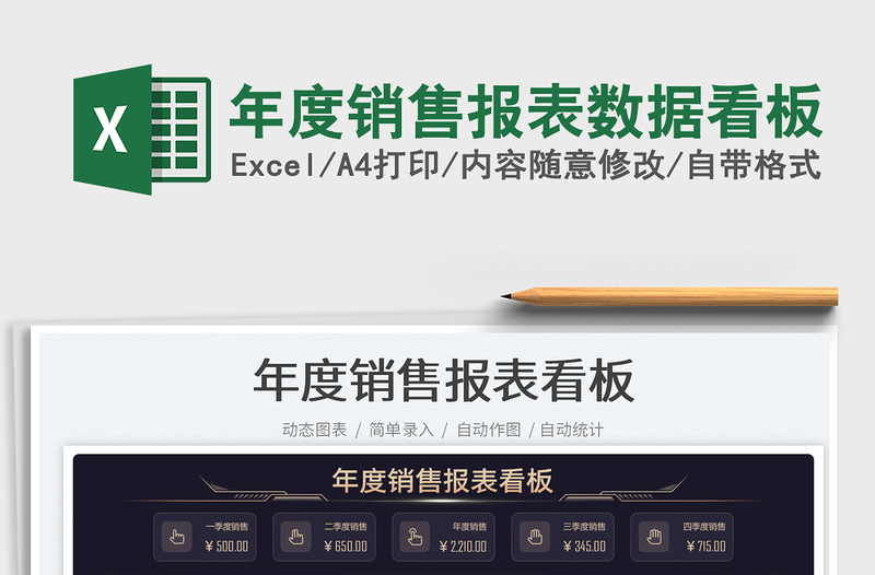 年度銷售報(bào)表數(shù)據(jù)看板免費(fèi)下載